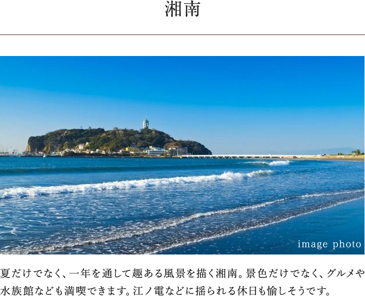 湘南