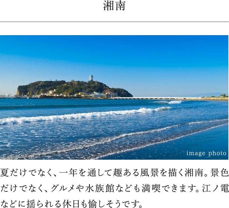 湘南